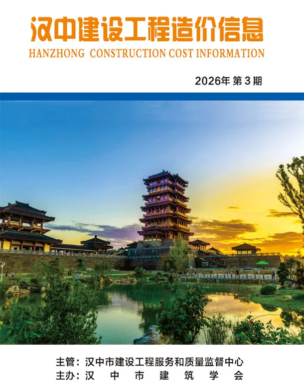 汉中市3月工程造价信息价期刊第首页