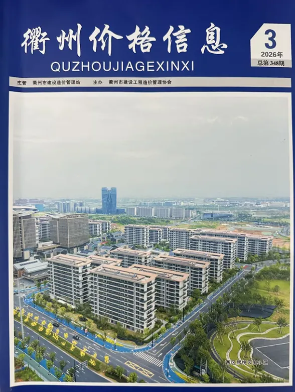 衢州市2026年3月建材厂商建材价格PDF第一页