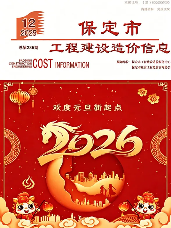 保定市2025年12月工程建设造价信息封面