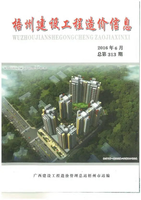 梧州市2016年第6期工程造价信息