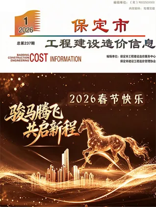 保定2026年1月含园林造价信息封面