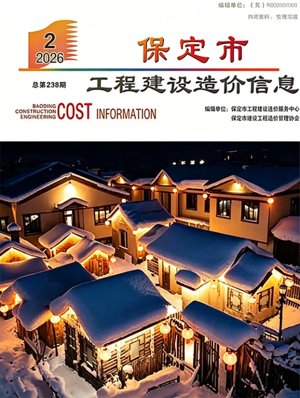 保定市2026年2月工程建设造价信息封面