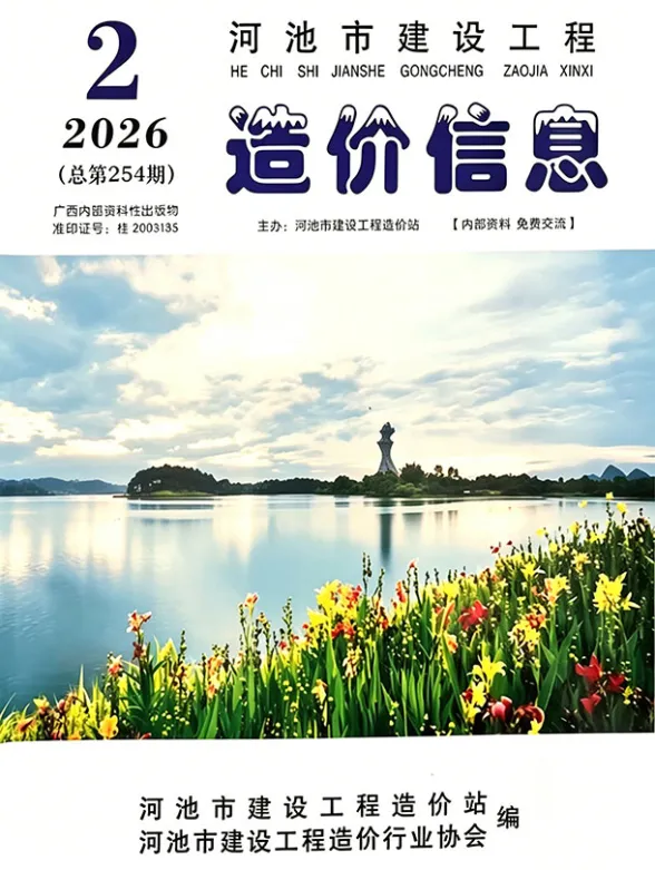 河池市2026年2月建材造价信息PDF第一页