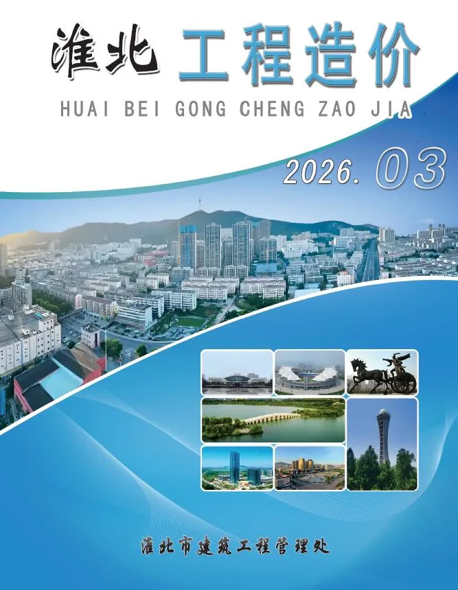淮北市2026年3月造价信息封面
