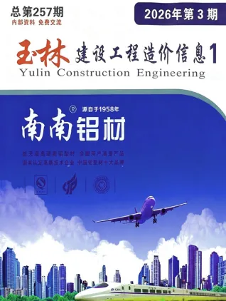 玉林2026年3月建设工程造价信息封面缩略图
