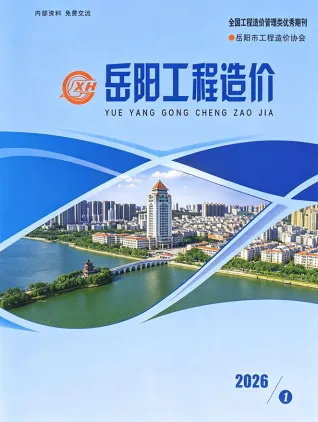 岳阳市2026年1、2月(第1期)造价信息内容背书首图
