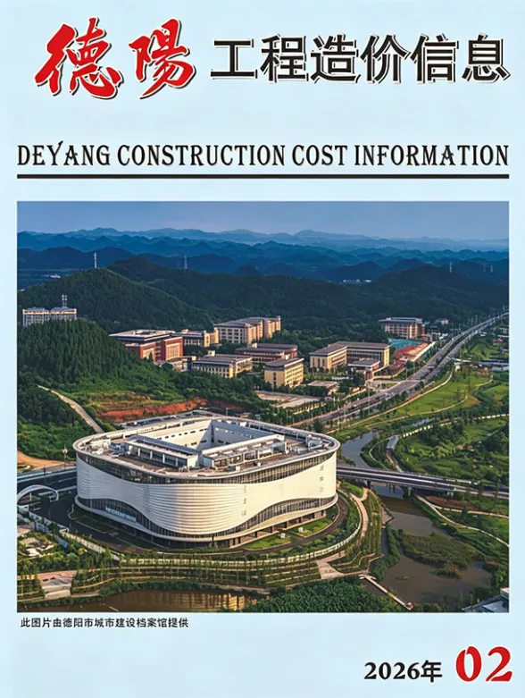 德阳市2026年2月材料价格信息PDF第一页
