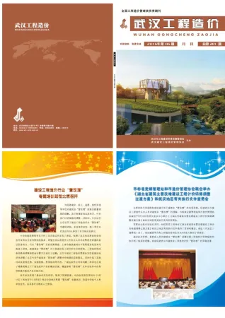 武汉市造价信息2016年6期取定说明首图(工程结算参考价)