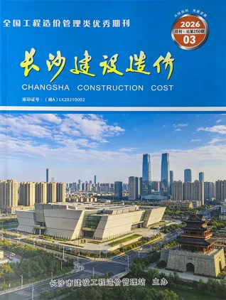 长沙2026年3月建设造价封面缩略图