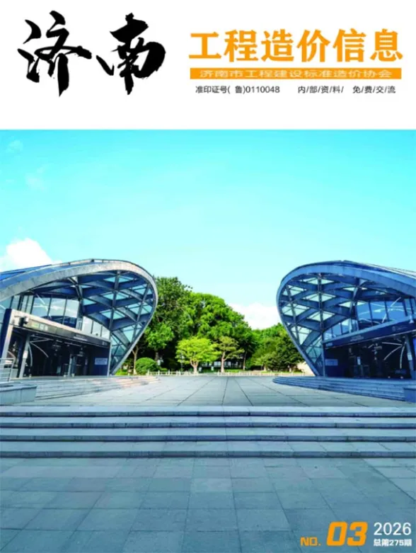 济南市2026年3月建材造价信息PDF第一页