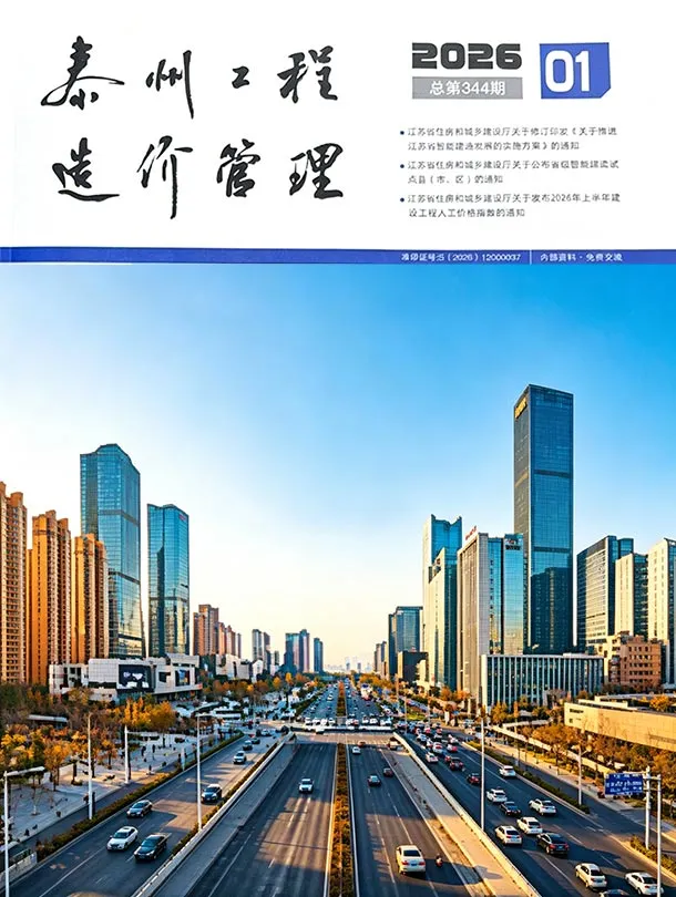 泰州市2026年1月造价信息封面