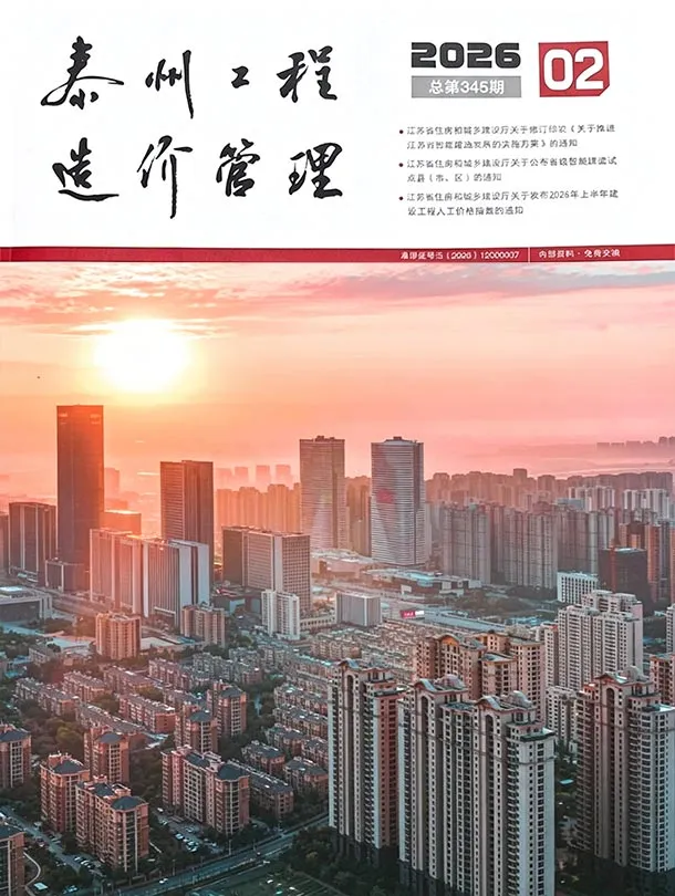 泰州市2026年2月建材指导价期刊第一页