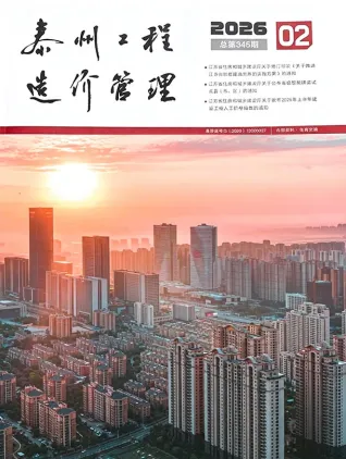 2026年2月泰州建材指导价期刊封面