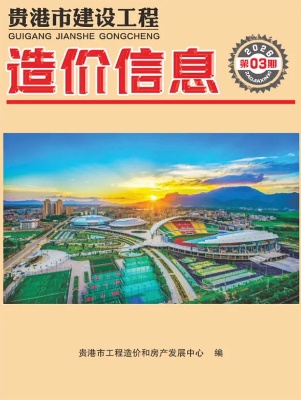 贵港市2026年3月建材造价信息PDF第一页