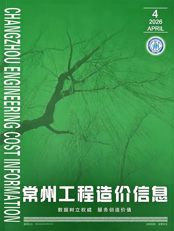 常州市2026年4月工程造价信息价期刊第一页