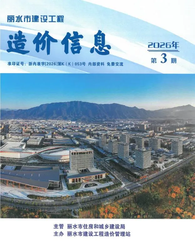 丽水市2026年3月造价信息封面