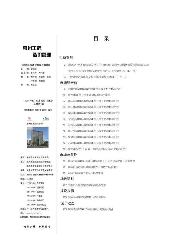 泉州市2016年第6期材料造价信息
