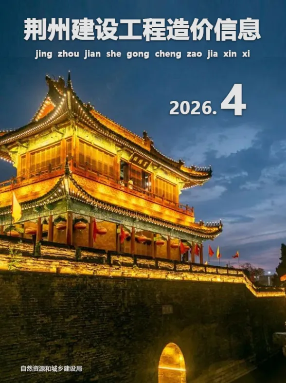荆州市2026年4月工程信息价PDF第一页