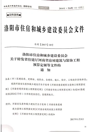 洛阳市2016年6期造价信息含义介绍首图(施工建材取价指导)