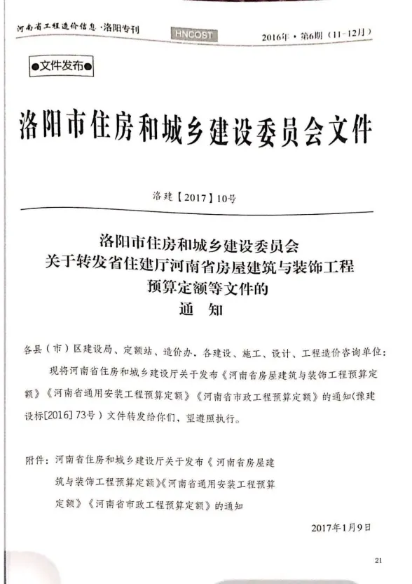 洛阳市2016年6月建材造价信息PDF第一页