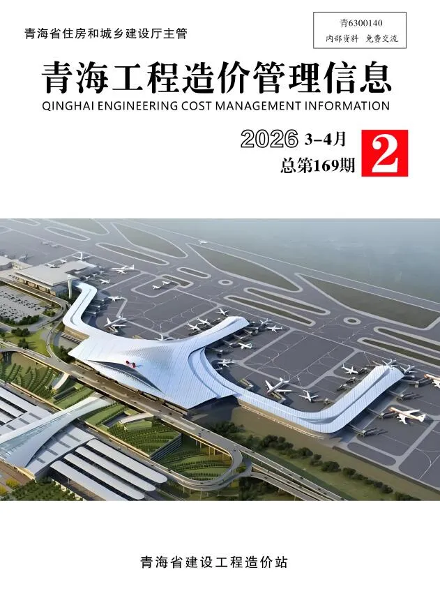 青海2026年3、4月(第2期)造价信息封面