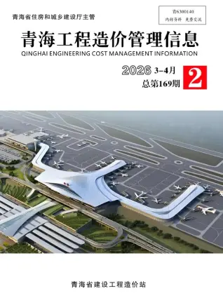 青海2026年3、4月(第2期)建材信息价封面缩略图