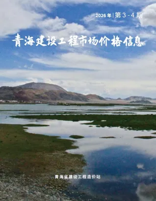 青海2026年3、4月(第2期)建材厂商市场价首图
