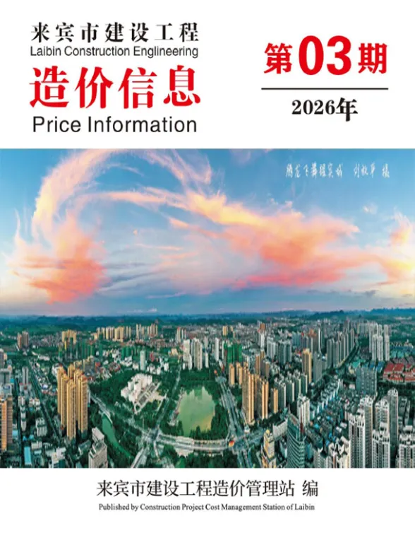 来宾市2026年3月结算造价信息PDF第一页