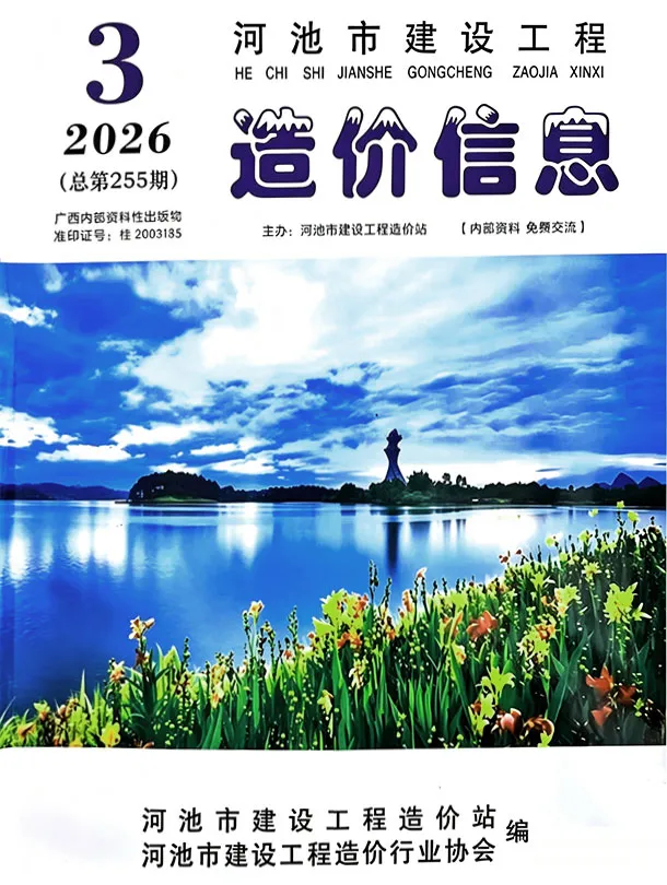 河池市2026年3月招标造价信息封面