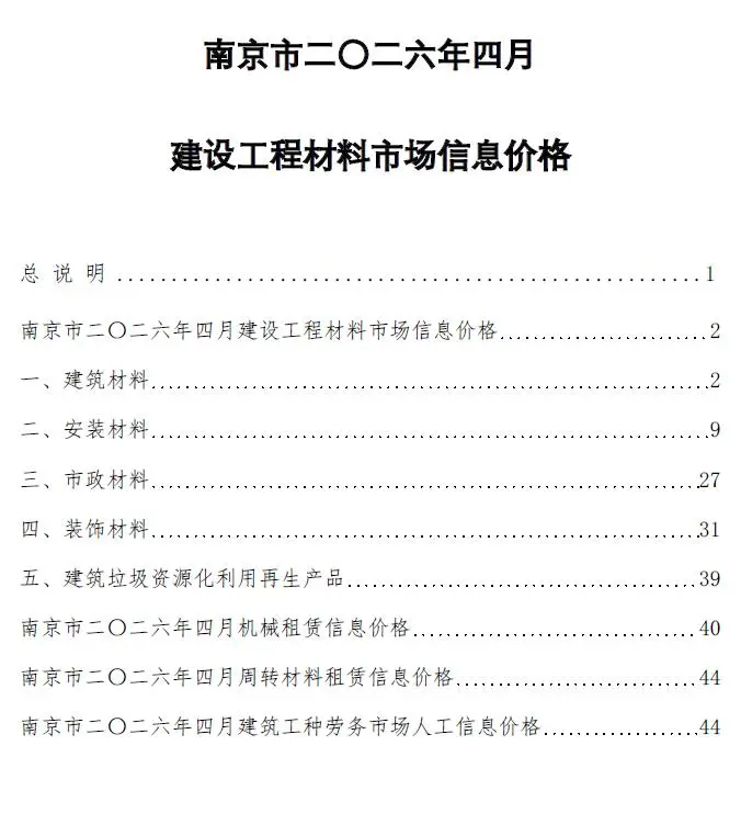南京市2026年4月工程造价信息价期刊第一页