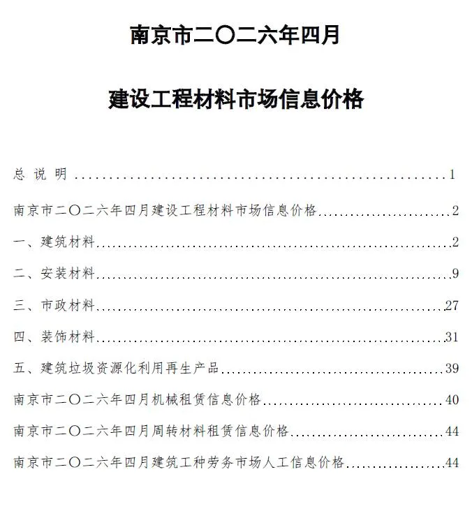 南京市2026年4月造价信息封面