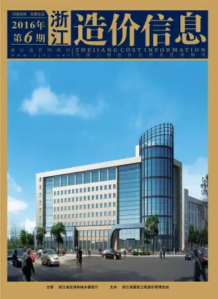 浙江省政府2016年6月造价信息pdf