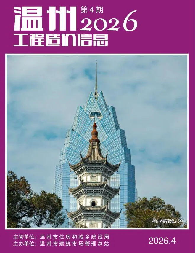 温州市2026年4月造价信息封面
