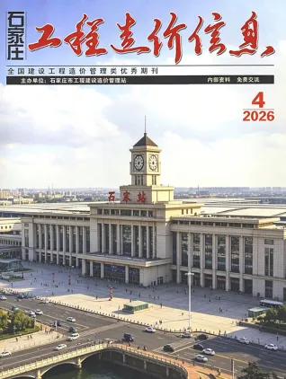 2026年4月石家庄工程造价管理期刊封面