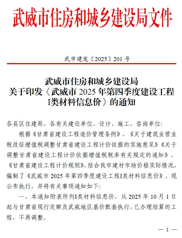 武威2025年4季度造价信息封面