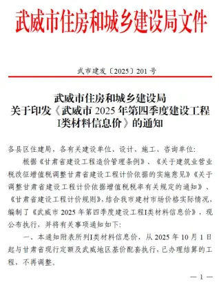 武威市2025年4季度造价信息详解首图(建材参考价)