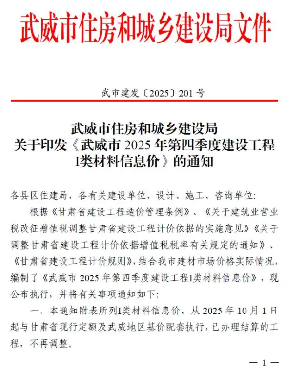 武威市2025年4季度建材价格PDF第一页