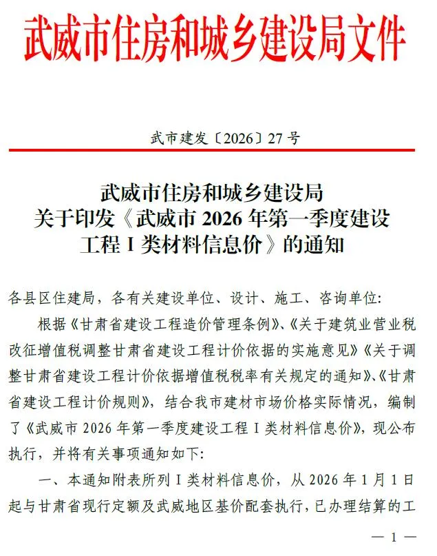 武威2026年1季度造价信息封面