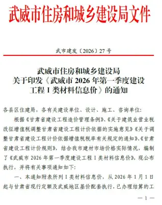 武威2026年1季度工程造价信息价封面缩略图