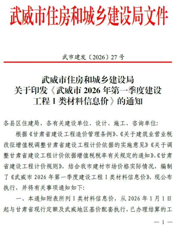 武威市2026年1季度建材造价信息PDF第一页