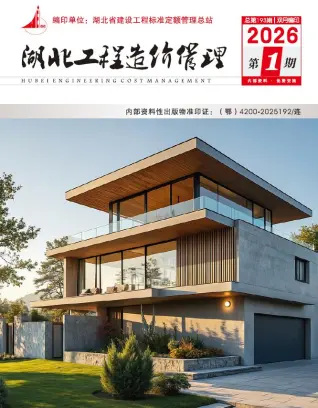 湖北2026年1-2月(第1期)工程造价信息价期刊缩略图