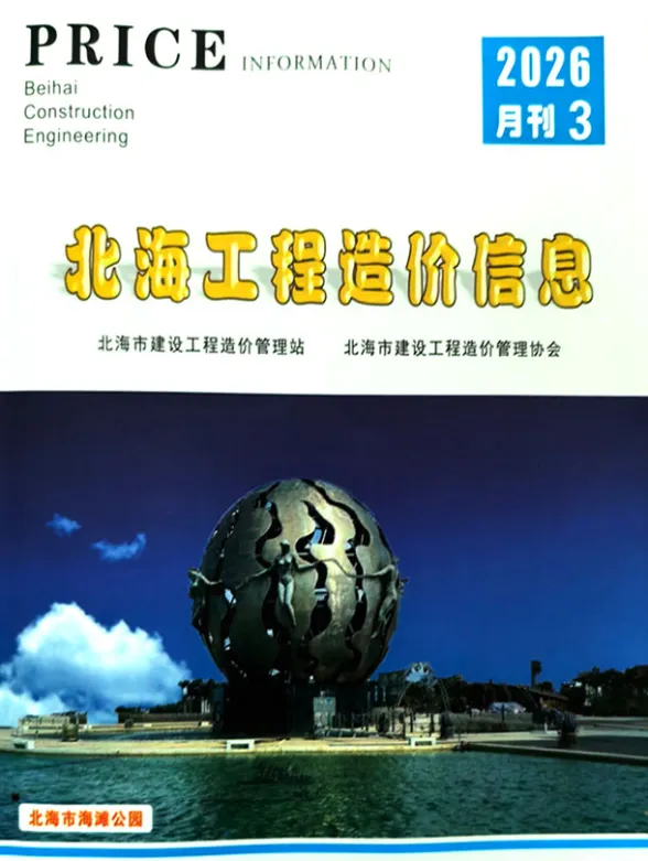 北海市2026年3月材料价格依据PDF第一页