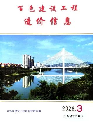 百色2026年3月工程造价信息价扫描件第一页
