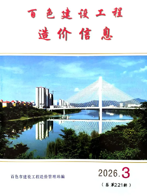 百色市2026年3月建材造价信息PDF第一页