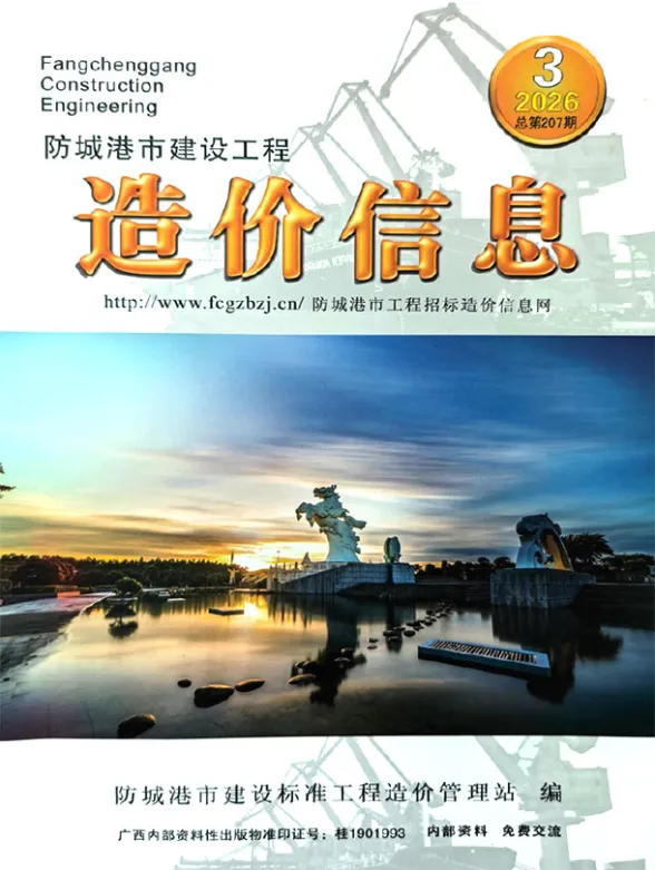 防城港市2026年3月建材造价信息PDF第一页