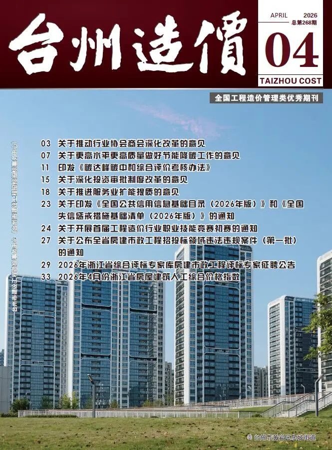 台州市2026年4月工程造价信息价期刊第首页
