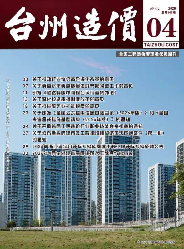 台州市2026年4月建材结算价PDF第一页