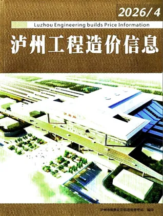 泸州2026年4月造价信息封面缩略图