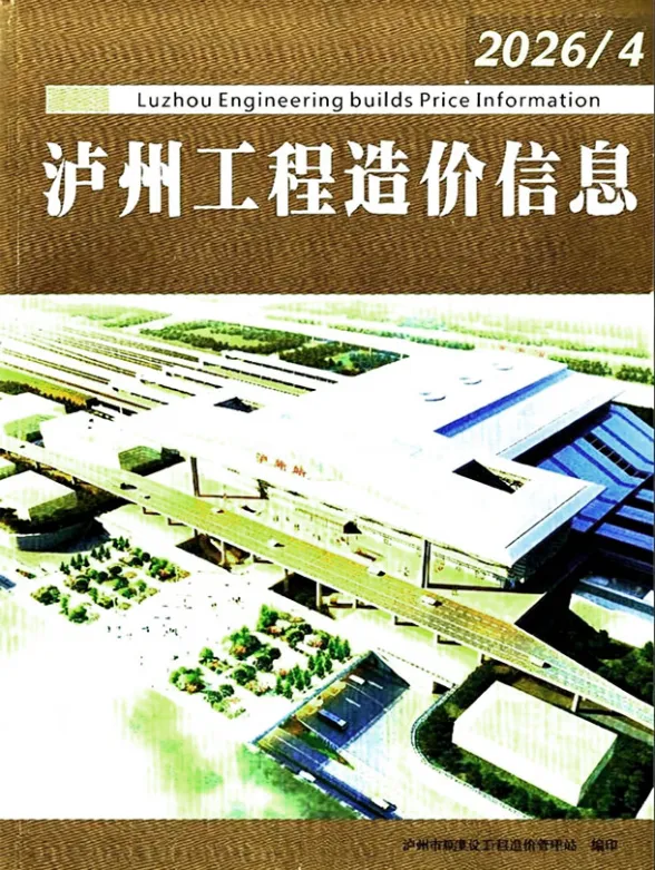 泸州市2026年4月建筑材料价PDF第一页