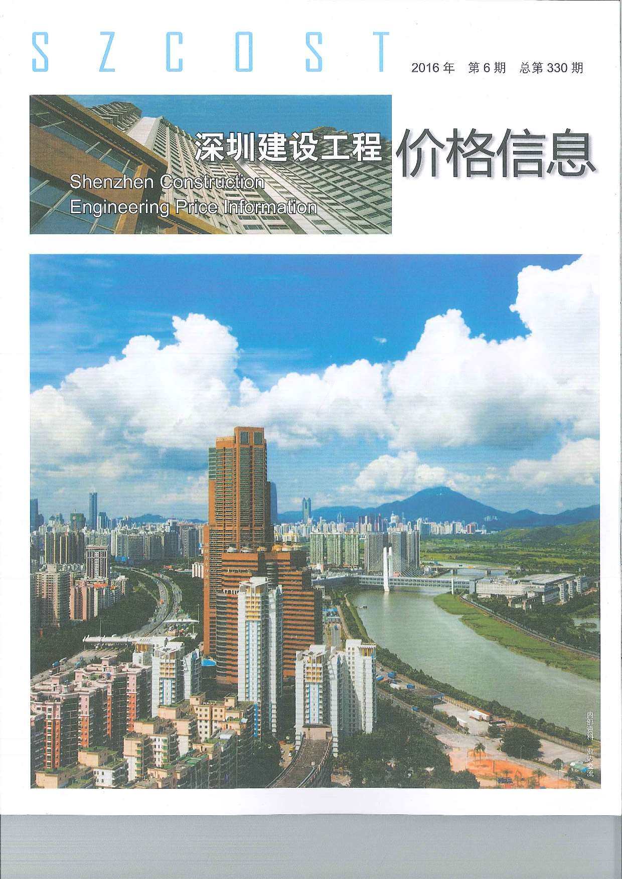 深圳市2016年6月造价信息造价信息期刊PDF扫描件